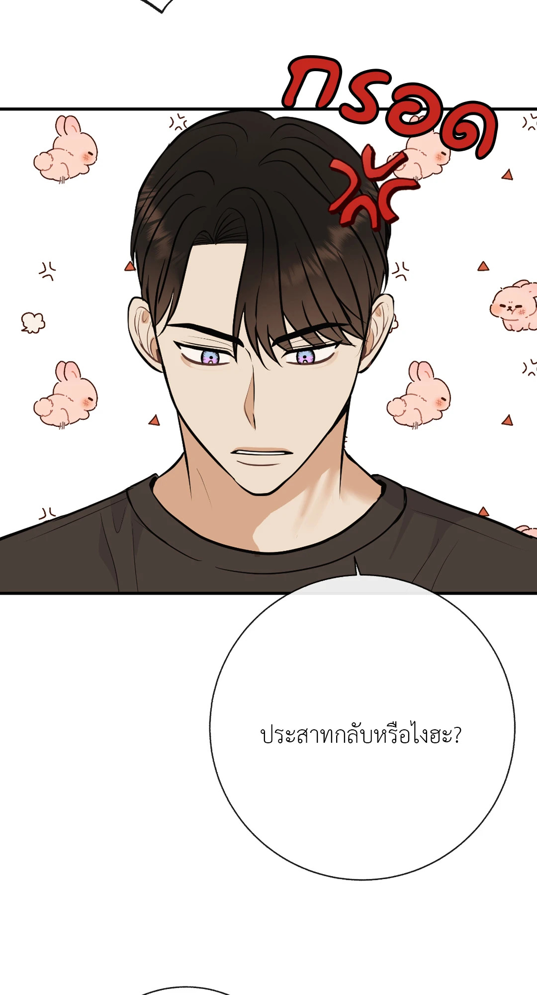 เด็กคนนี้เป็นลูกของผมนะ! ตอนที่ 39 - รูปที่ 2