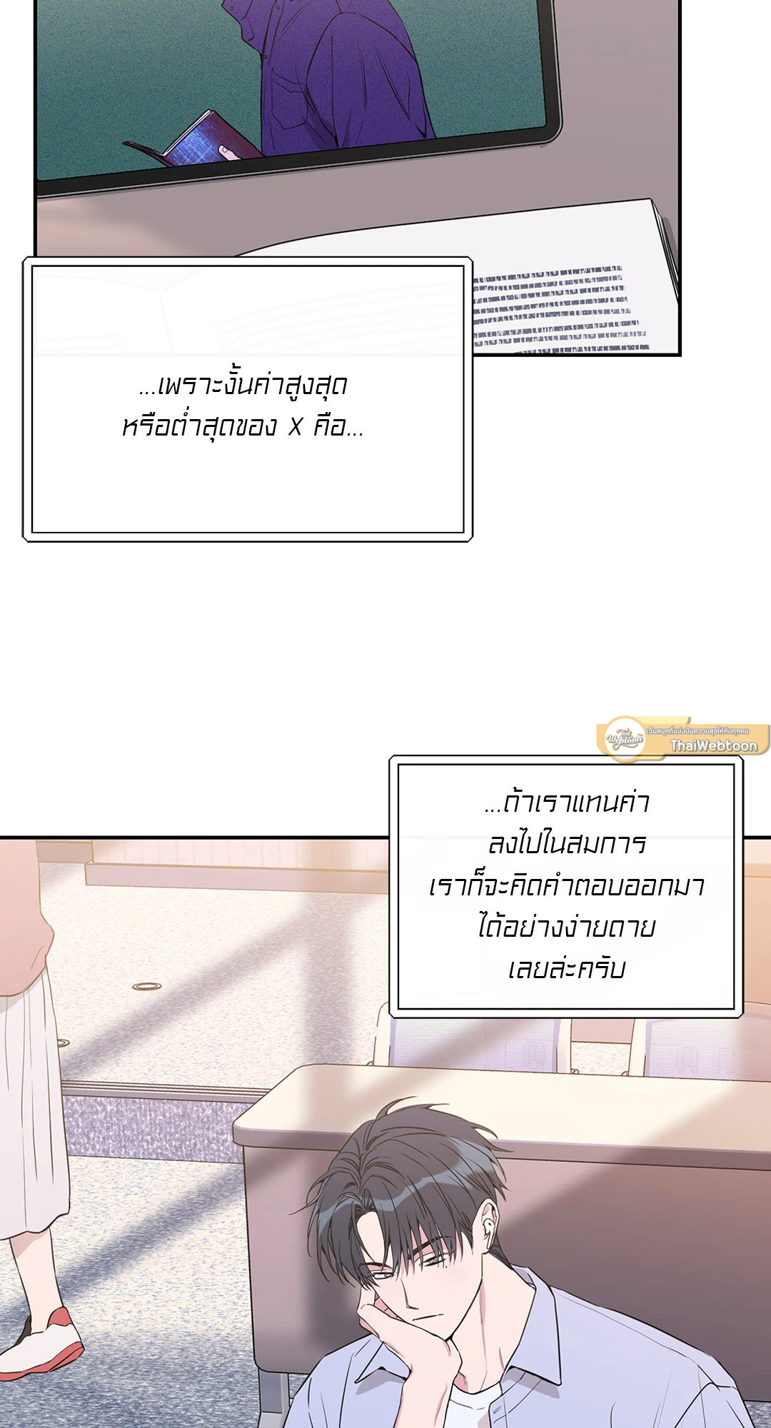 Fake Romance ตอนที่ 49 - รูปที่ 2