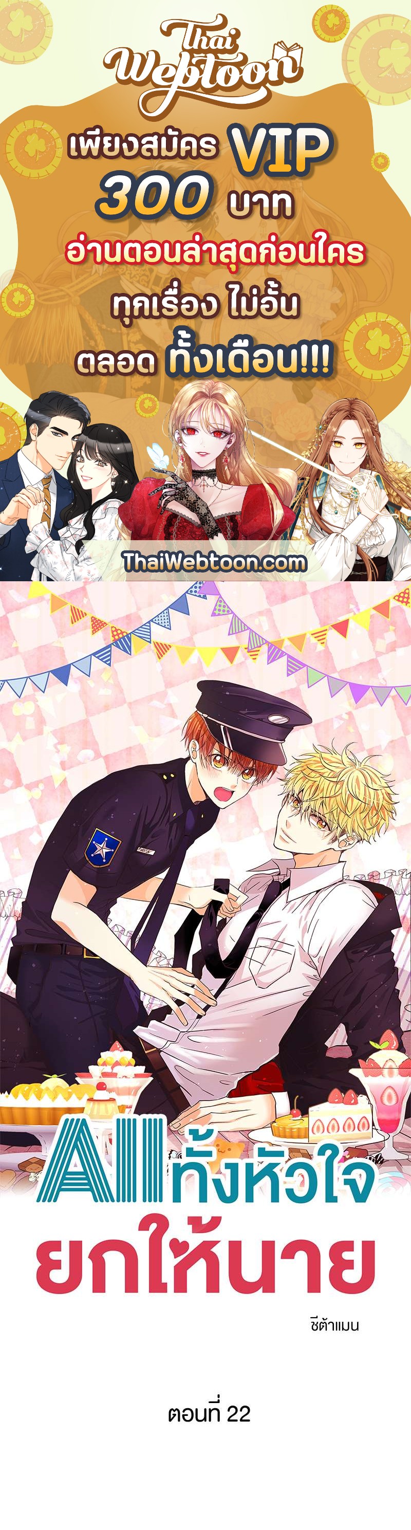 All ทั้งหัวใจยกให้นาย | The Right Relationship ตอนที่ 22 - รูปที่ 1