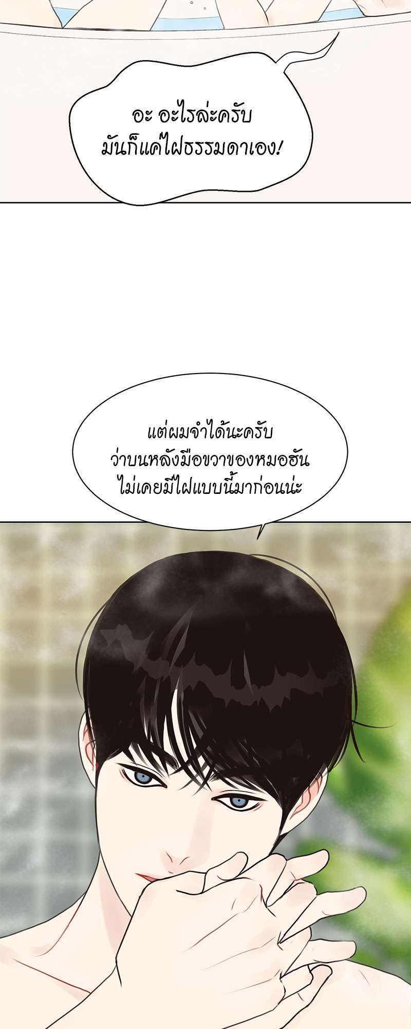 Lust ไฟปรารถนา ตอนที่ 11 - รูปที่ 2