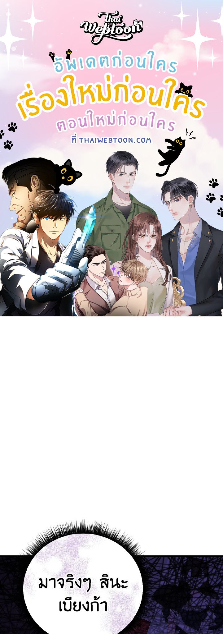 ห้วงราตรีของอเดอลีน | Adeline's Deep Night ตอนที่ 54 - รูปที่ 1