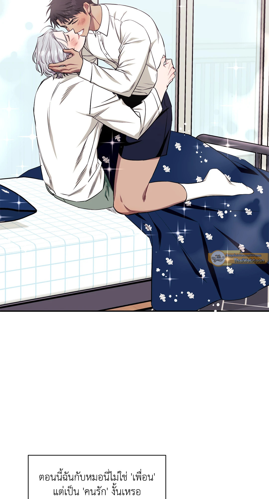 ป่วนหัวใจนายเพื่อนซี้ | Stranger than Friends ตอนที่ 55 - รูปที่ 2