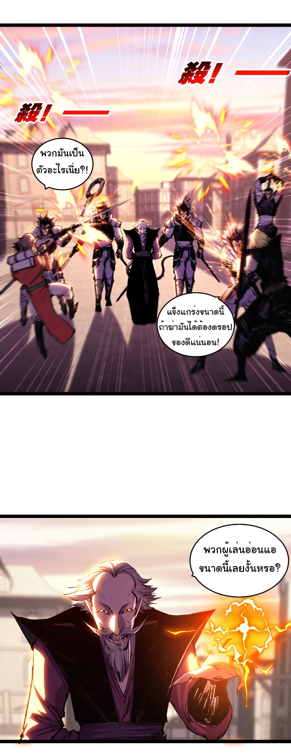 Moon Slayer (I’m The Boss in Magic Moon) ตอนที่ 65 - รูปที่ 2