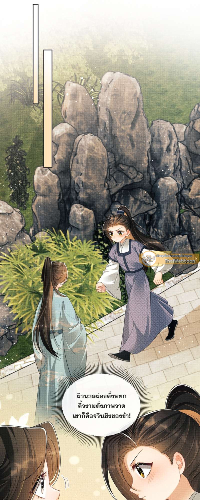 หนึ่งคำมั่น นิรันดร์ | You Own My All ตอนที่ 135.02 - รูปที่ 2