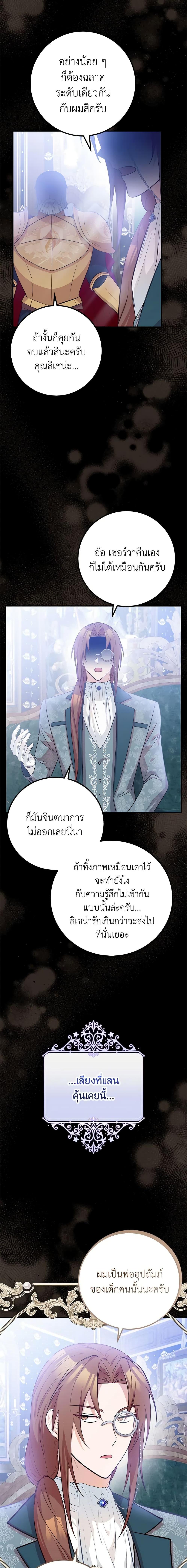 Doctor Resignation หลังจบหน้าที่ หมอประจำตัวคนนี้ขอเทนะคะ ตอนที่ 41 - รูปที่ 2