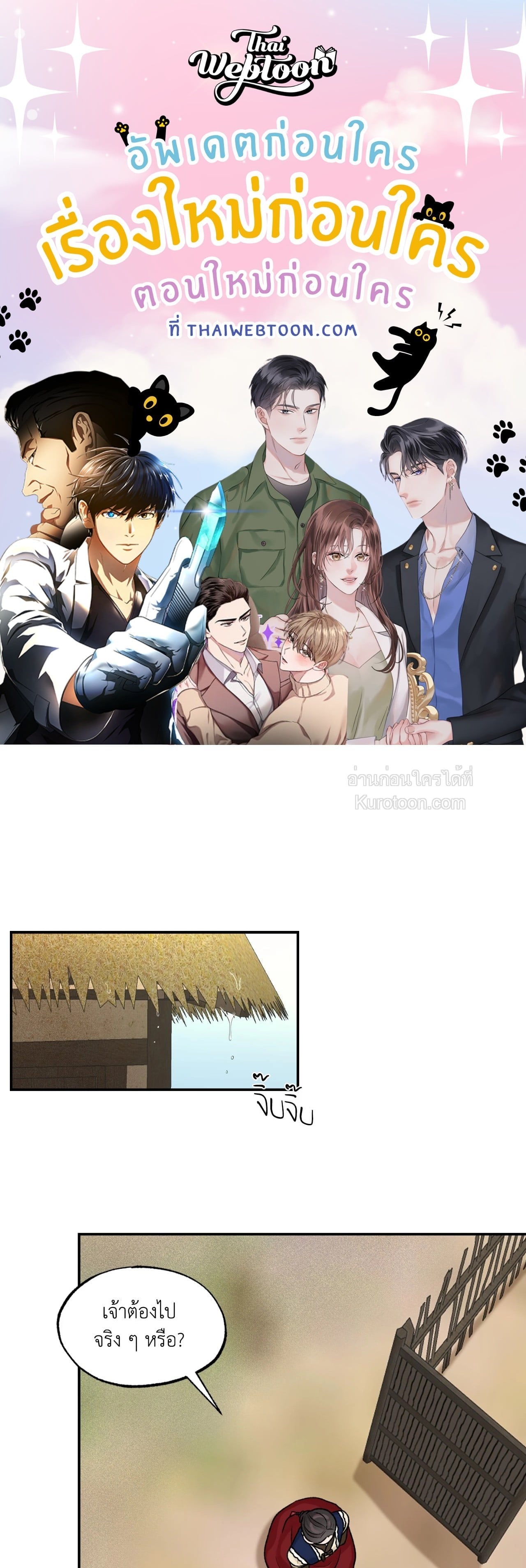 เสียงเพรียกรักจากอสูร | Entre la lluvia y las cenizas ตอนที่ 43 - รูปที่ 1