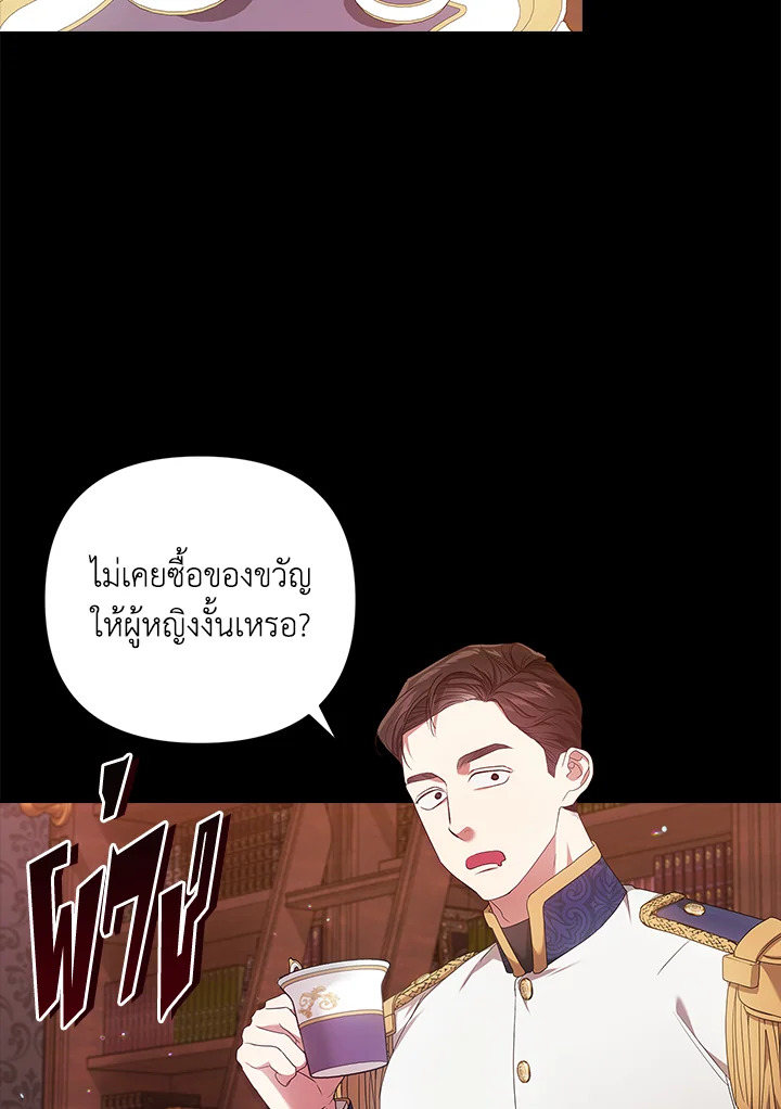 ปลายทางวิวาห์นี้มีแต่ล่ม ตอนที่ 39 - รูปที่ 2