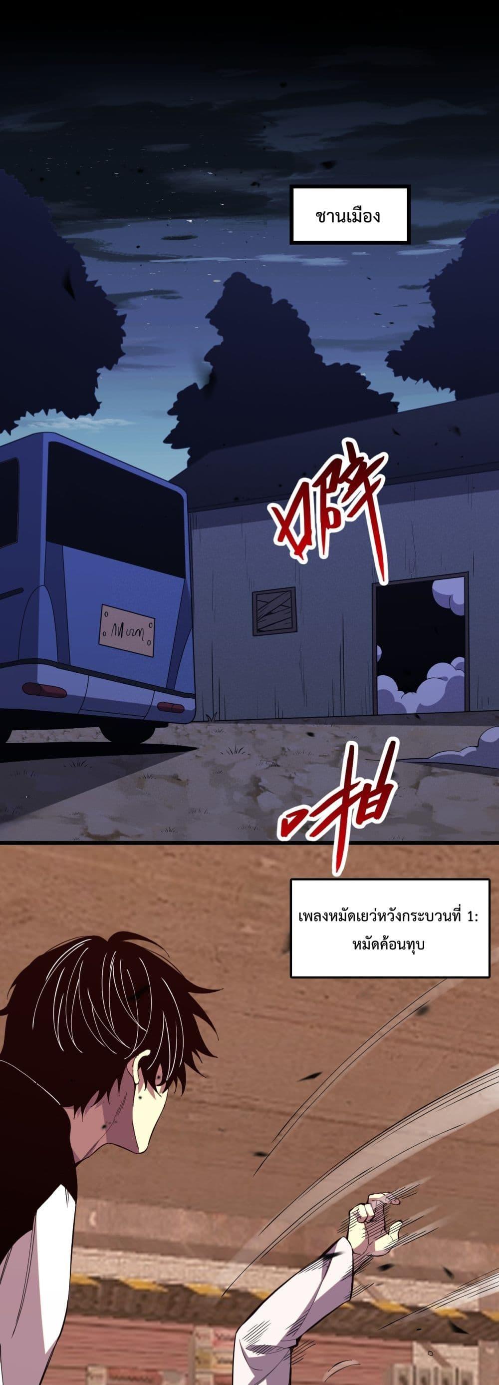 I Transform into a Demon and Become a World-Destroying Beast เทพปีศาจทำลายล้าง คือข้านี่แหละ! ตอนที่ 4 - รูปที่ 2