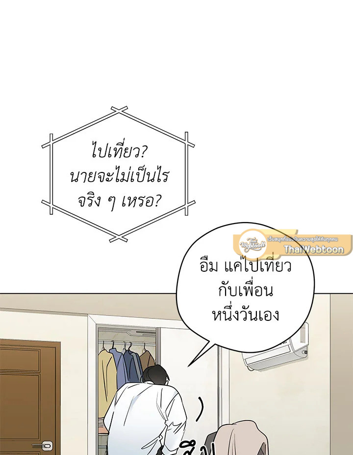ความฝันประหลาดของนายร่างทรง | It's Just a Dream Right? ตอนที่ 71 - รูปที่ 2