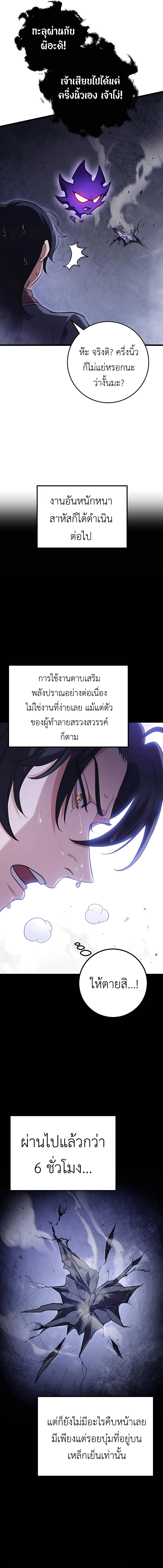 The Emperor’s Sword ตอนที่ 30 - รูปที่ 2