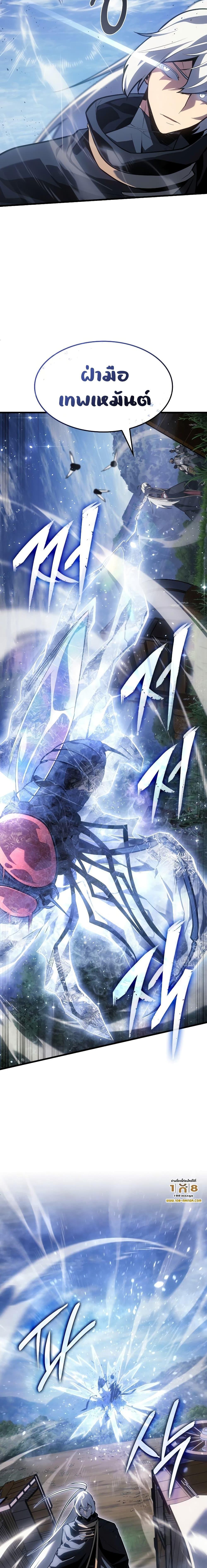 Ice Lord เจ้าตำหนักเหมันต์ ตอนที่ 3 - รูปที่ 2