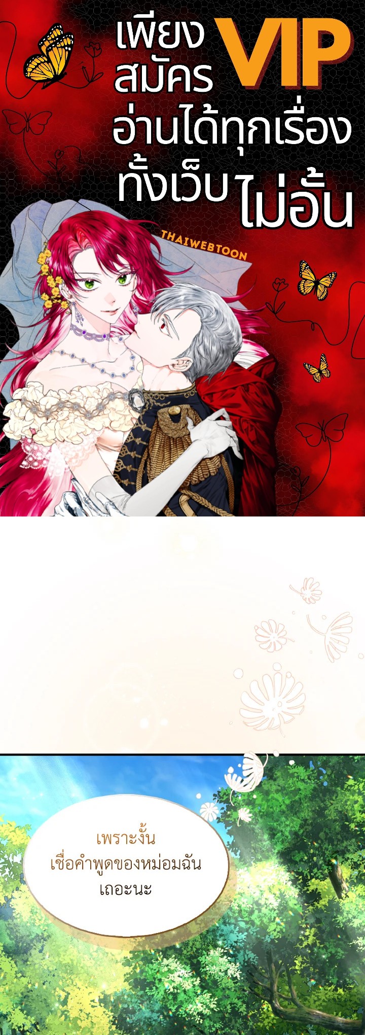 ฉันแค่อยากเป็นจอมดาบผู้ภักดี | I Tried to be Her Loyal Sword ตอนที่ 61 - รูปที่ 1