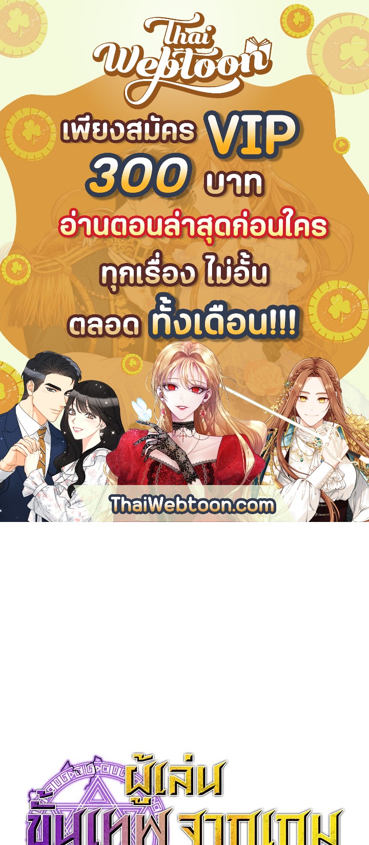 ผู้เล่นขั้นเทพจากเกมติดบั๊ก | Bug Player ตอนที่ 104 - รูปที่ 1