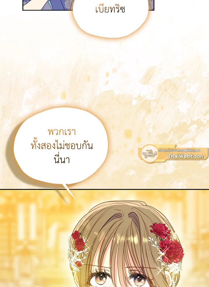ฝ่าบาท อย่าฆ่ากันอีกนะเพคะ | Your Majesty,Please Don't Kill Me Again ตอนที่ 103 - รูปที่ 2