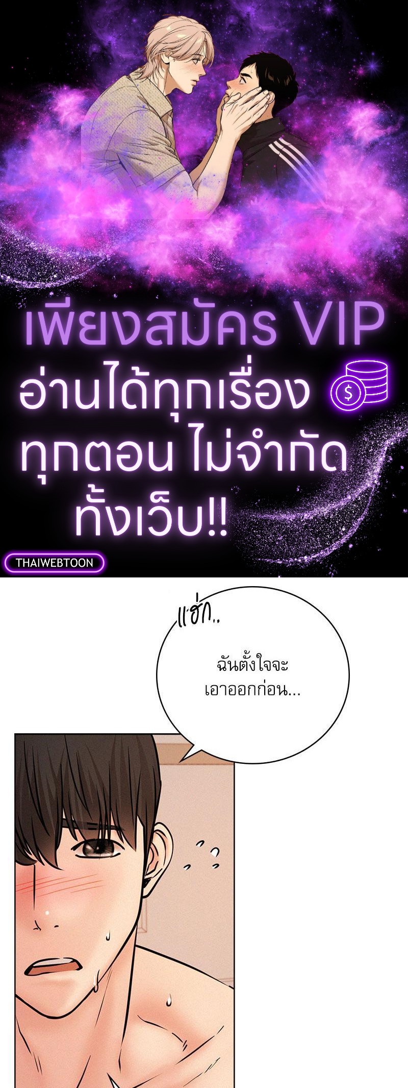 พิศวาสรักใต้ชายคา | Under One Roof ตอนที่ 47 - รูปที่ 1