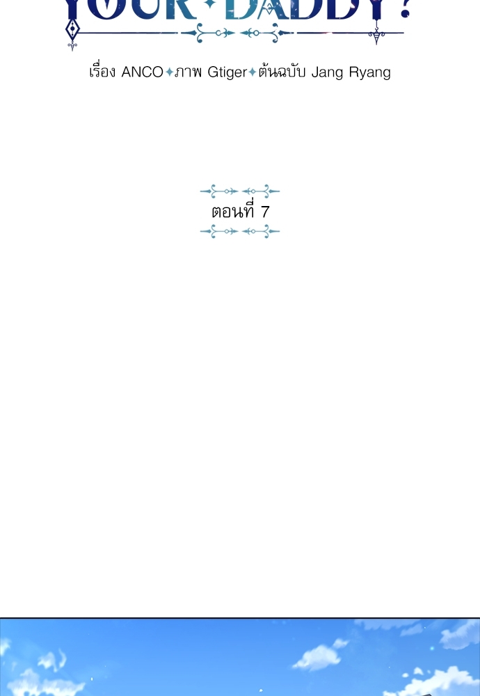 Who's your daddy? ตอนที่ 7 - รูปที่ 2