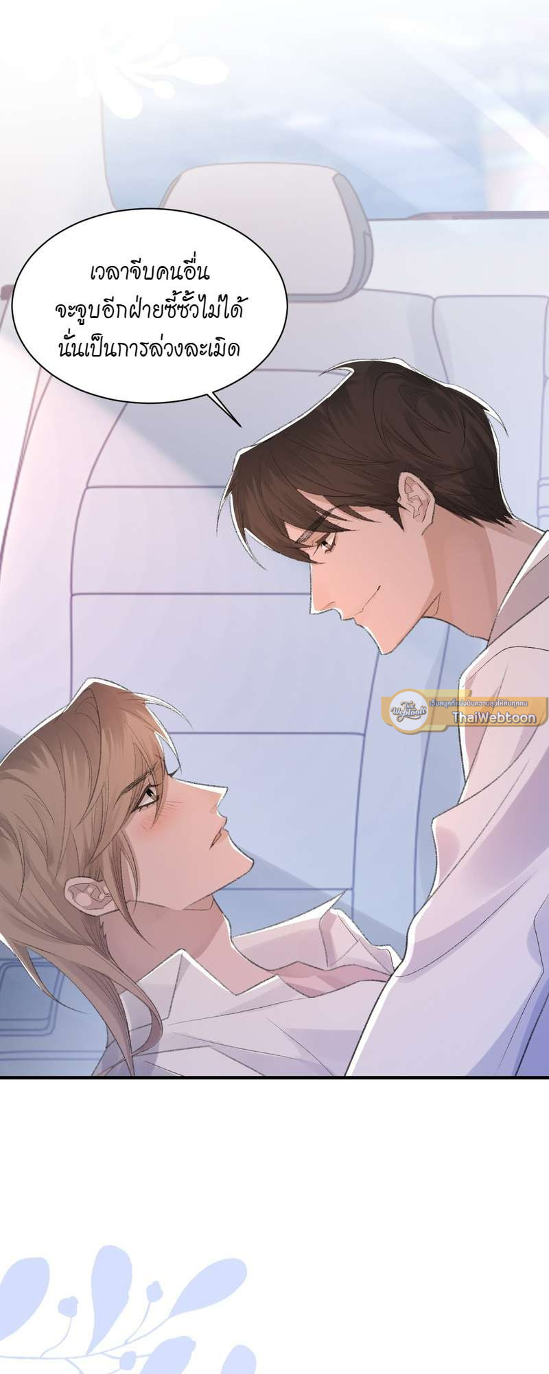 พันธนาการรัก ตอนที่ 55 - รูปที่ 2