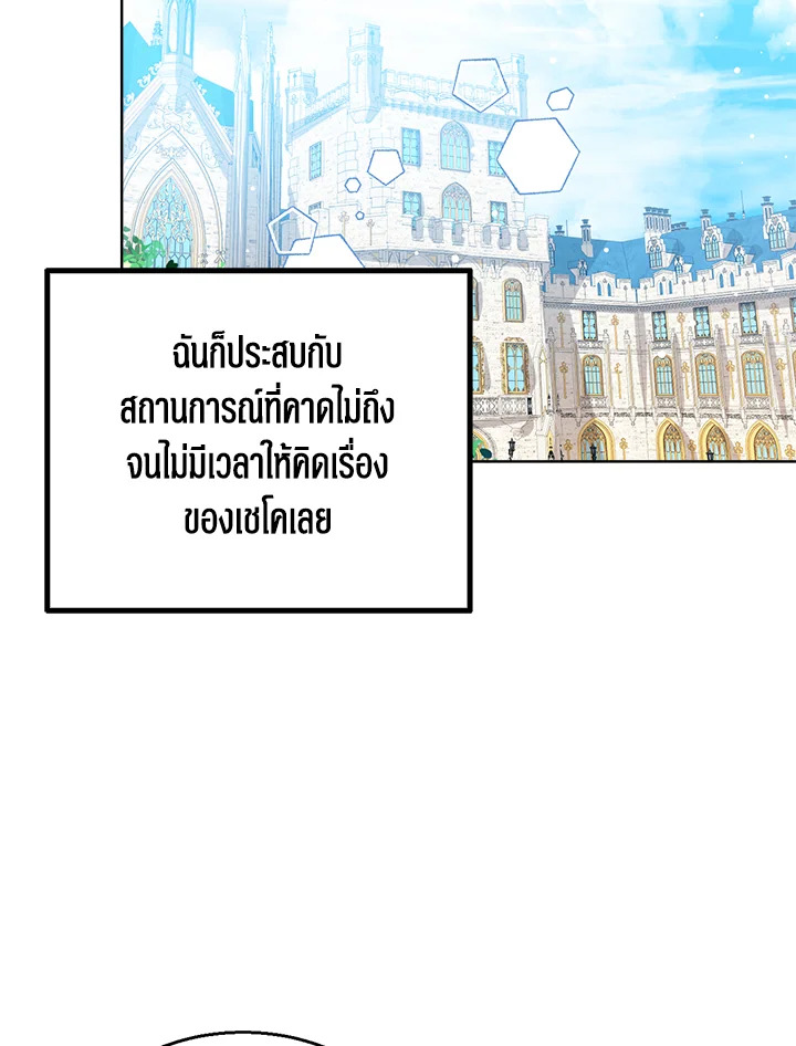 องค์หญิงน้อยผู้มองเห็นหน้าต่างสถานะ | The Status Window to the Soul ตอนที่ 63 - รูปที่ 2