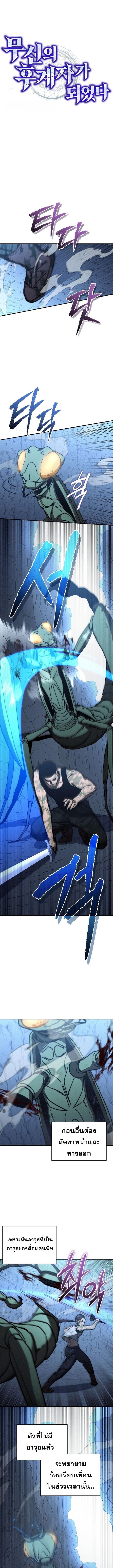 I Became the Successor of the Martial God ผู้สืบทอดแห่งเทพยุทธ ตอนที่ 32 - รูปที่ 2