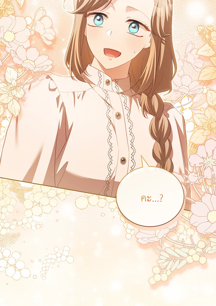 ไดอารีการเลี้ยงเด็กร่วมกับวายร้าย | Childcare Diary With The Villain ตอนที่ 17 - รูปที่ 2