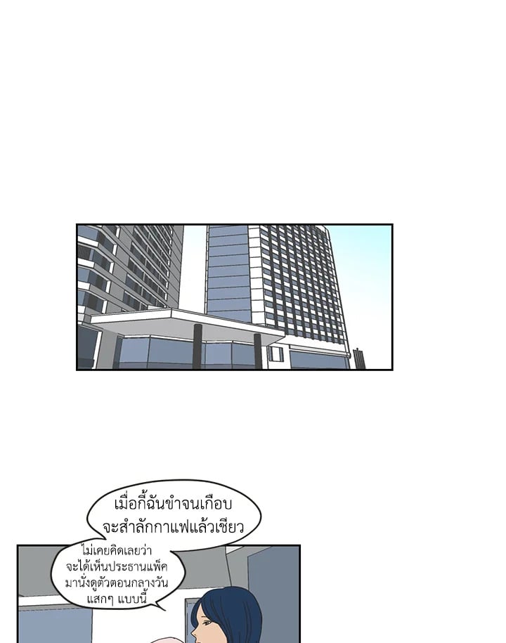 What does the fox say? ตอนที่ 31 - รูปที่ 2