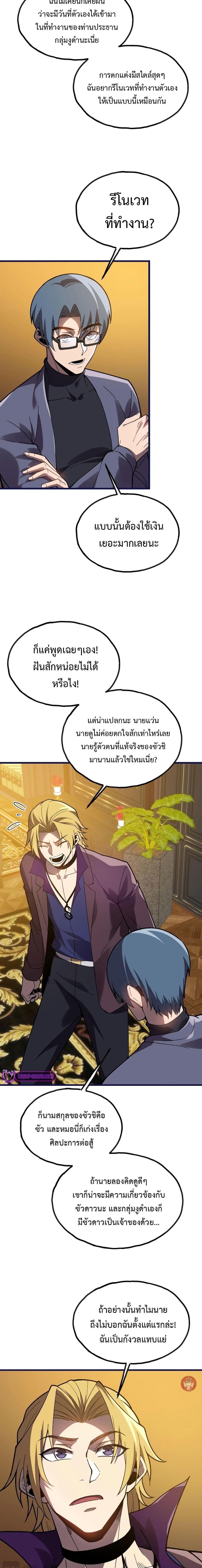 Reborn As The Heavenly Martial Demon ตอนที่ 23 - รูปที่ 2