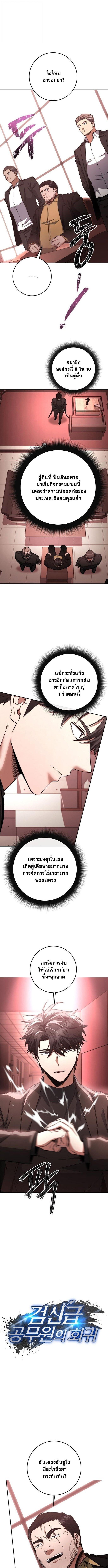 Return of the Sword God-Rank Civil Servant ตอนที่ 58 - รูปที่ 2