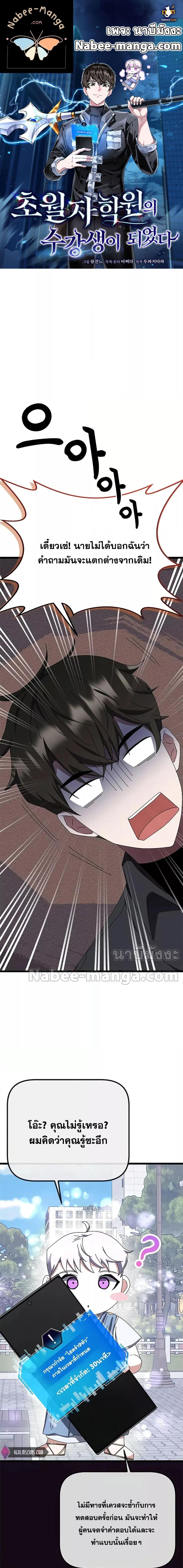 Transcension Academy สถาบันกวดวิชาสำหรับผู้เป็นเลิศ ตอนที่ 62 - รูปที่ 1