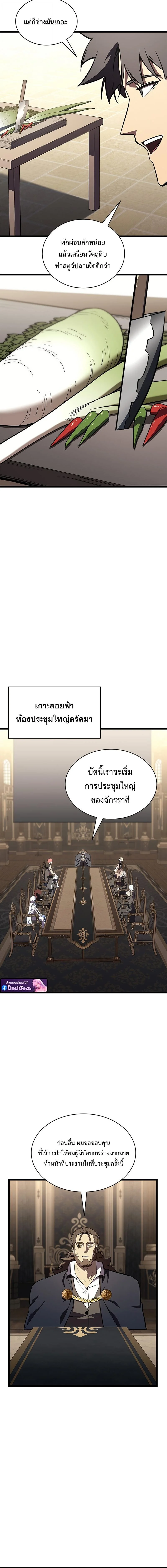 The Return of The Disaster-Class Hero ตอนที่ 146 - รูปที่ 2