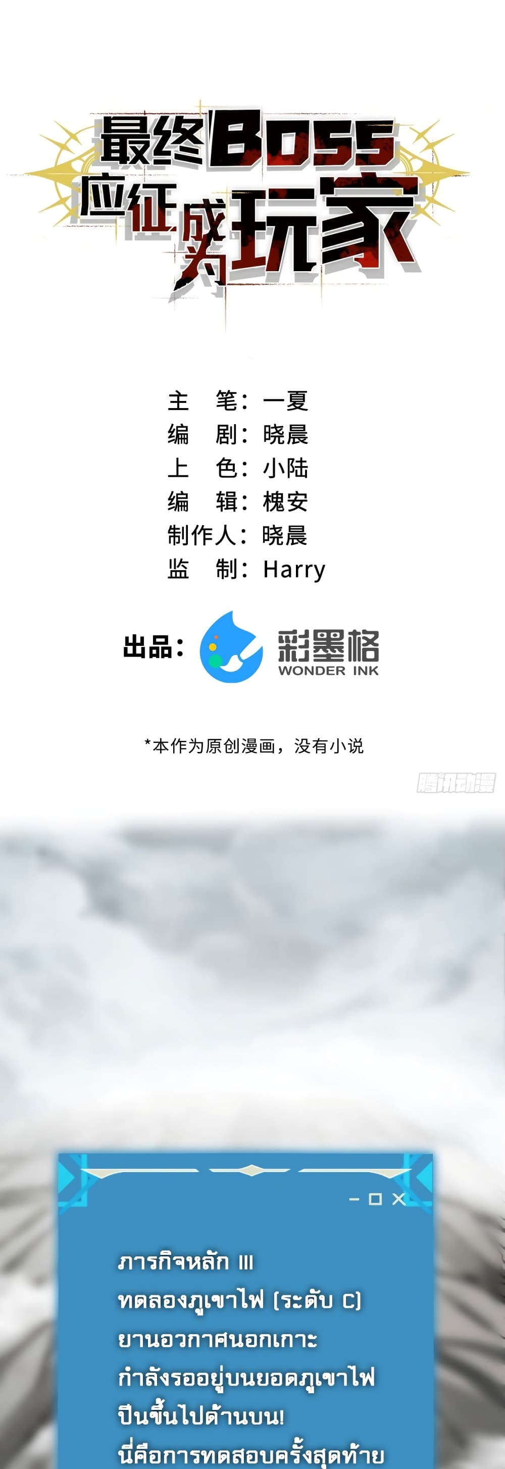 The Final Boss Became A Player ตอนที่ 18 - รูปที่ 2