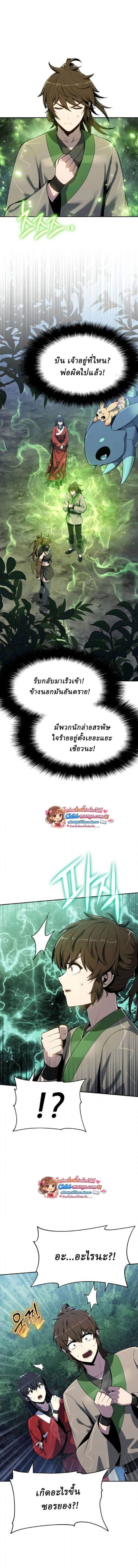 The Poison Master of Sacheon Tang Clan สารานุกรมสัตว์พิษของสตรีมเมอร์ผู้เกิดใหม่ในต่างโลก ตอนที่ 71 - รูปที่ 2