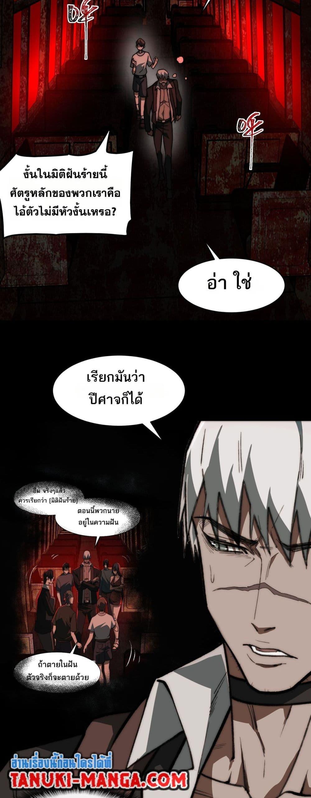 I Created An Urban Legend ตอนที่ 65 - รูปที่ 2