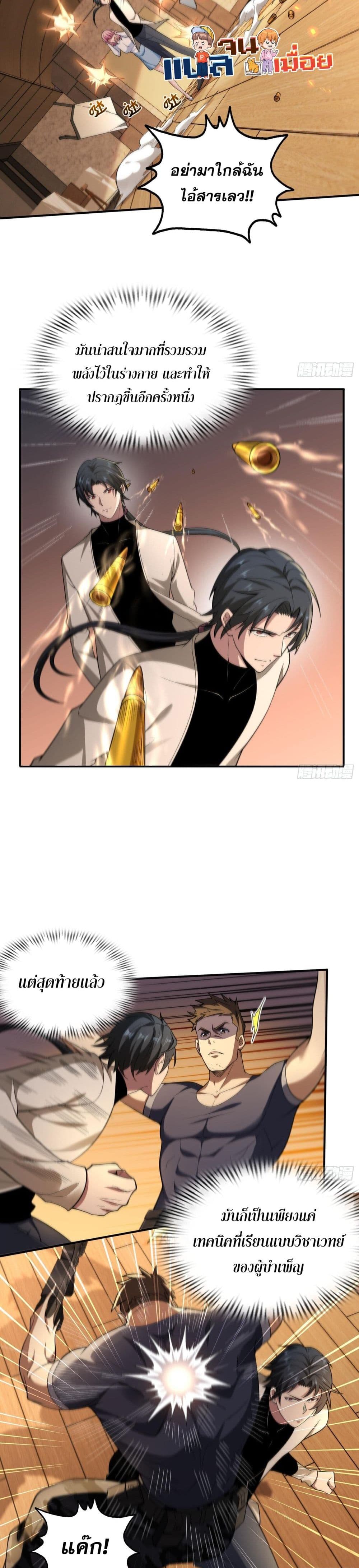 The All-Knowing Cultivator ตอนที่ 13 - รูปที่ 2