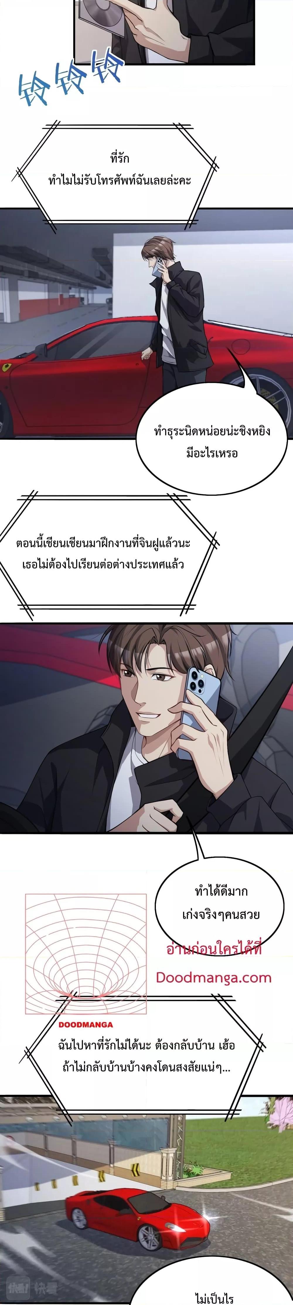 I’m Stuck on the Same Day for a Thousand Years ผมติดอยู่ในวันเดิมมา 1000 ปี ตอนที่ 32 - รูปที่ 2