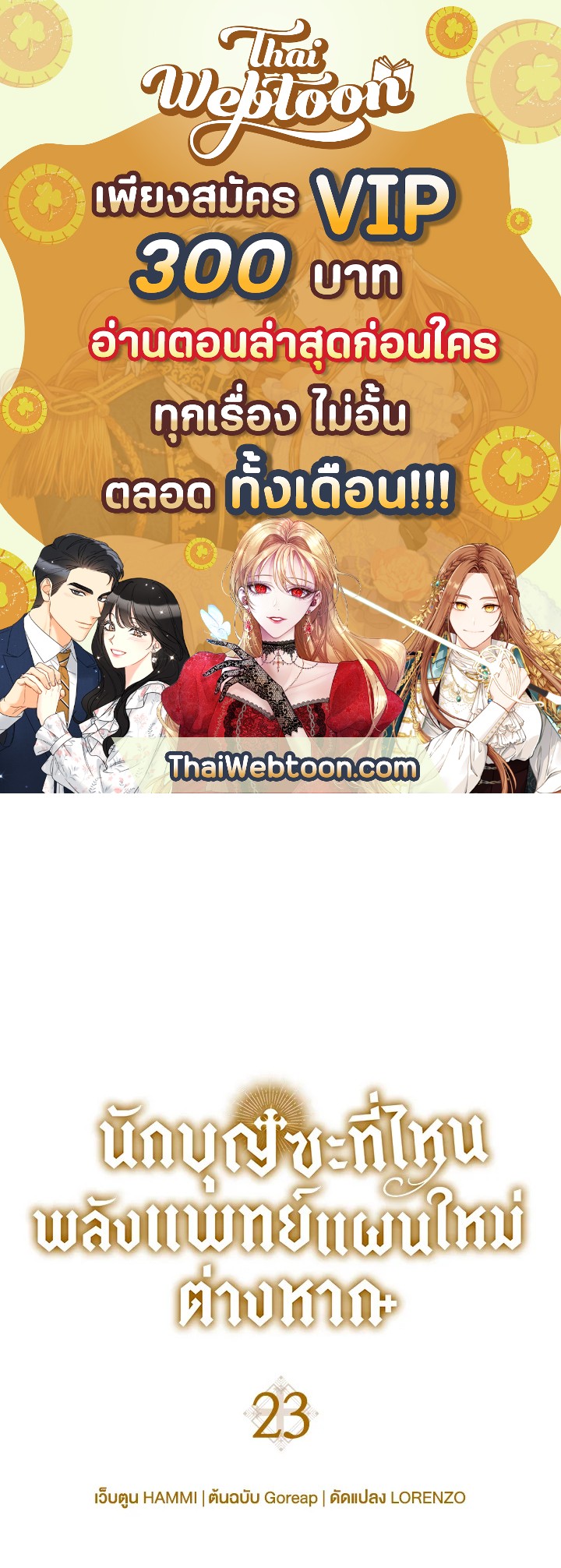 นักบุญซะที่ไหน พลังแพทย์แผนใหม่ต่างหาก | The Holy Power of Modern Medicine ตอนที่ 23 - รูปที่ 1