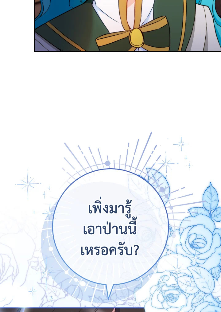 เลดี้ยอดเชฟราชสำนัก ตอนที่ 116 - รูปที่ 2