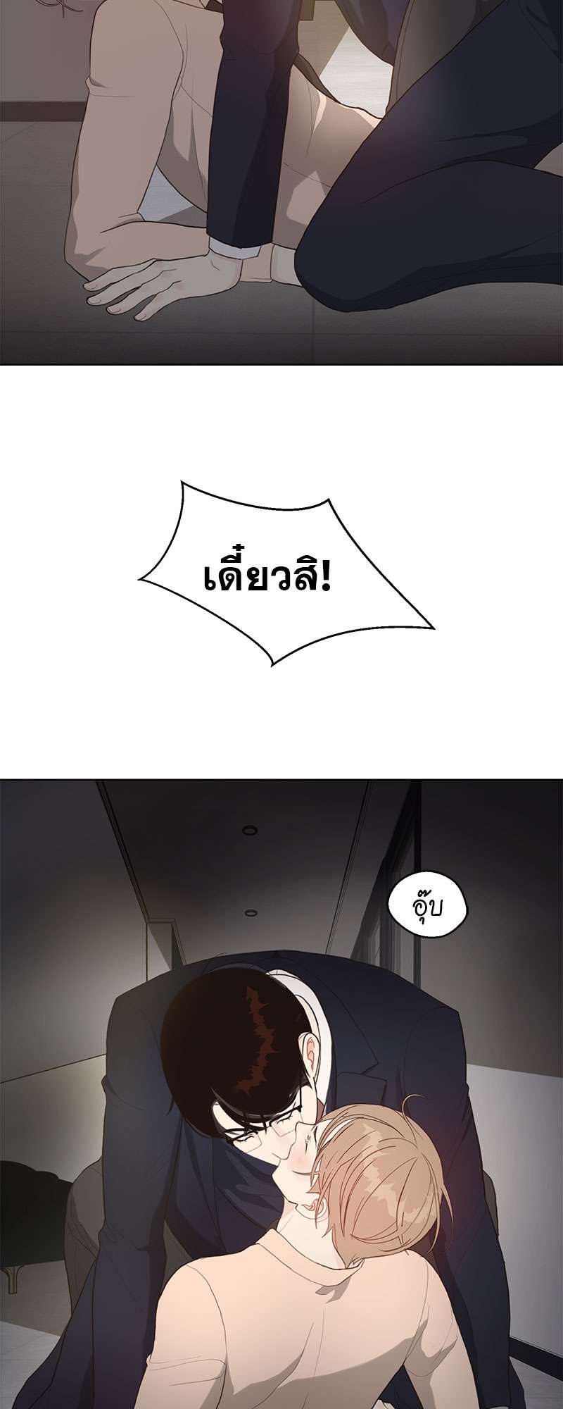 Lust ไฟปรารถนา ตอนที่ 6 - รูปที่ 2