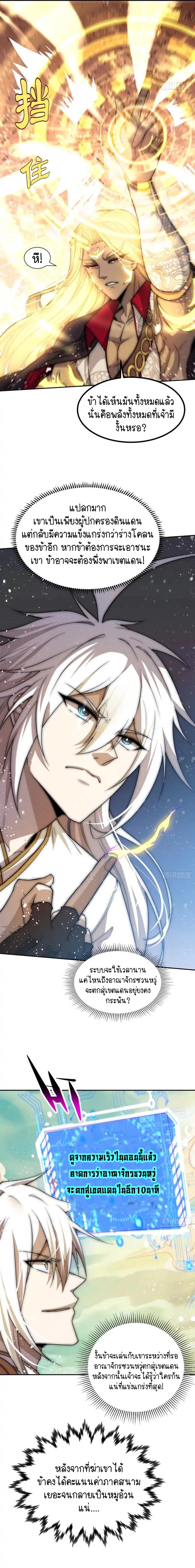 Invincible at The Start ระบบเขตแดนไร้พ่าย ตอนที่ 63 - รูปที่ 2