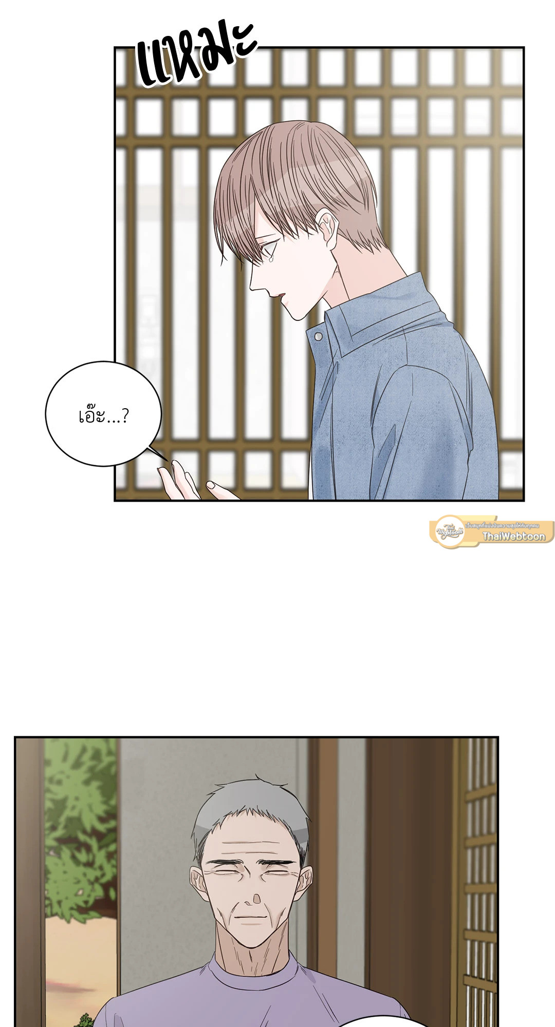 สุดปลายทางคือเธอ | Terminus ตอนที่ 41 - รูปที่ 2