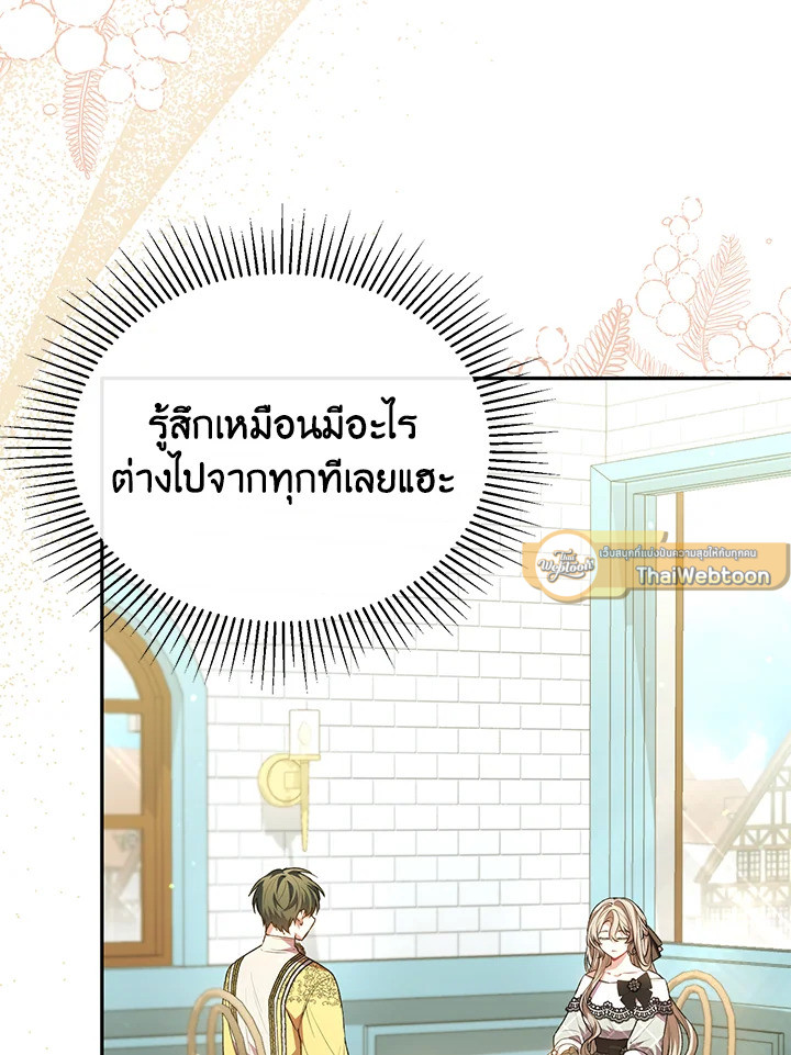 ลูกสาวตัวจริงกลับมาแล้ว | Revenge on the Real One ตอนที่ 66 - รูปที่ 2