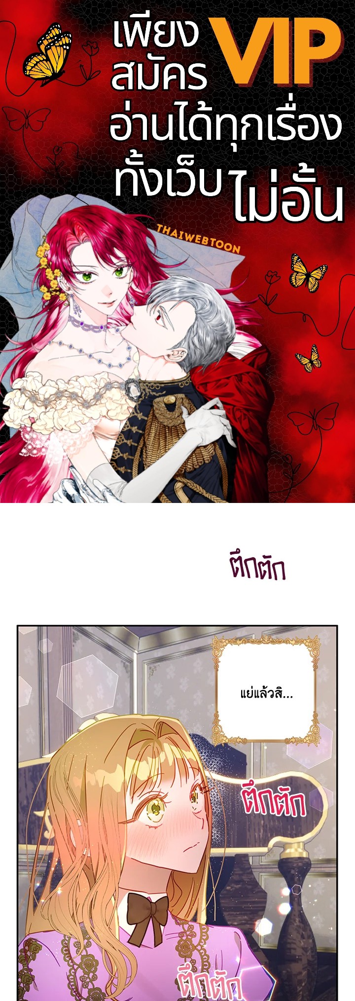 ดูเหมือนว่าฉันจะหย่ากับสามีตัวร้ายไม่สำเร็จ | My Failing Divorce ตอนที่ 33 - รูปที่ 1