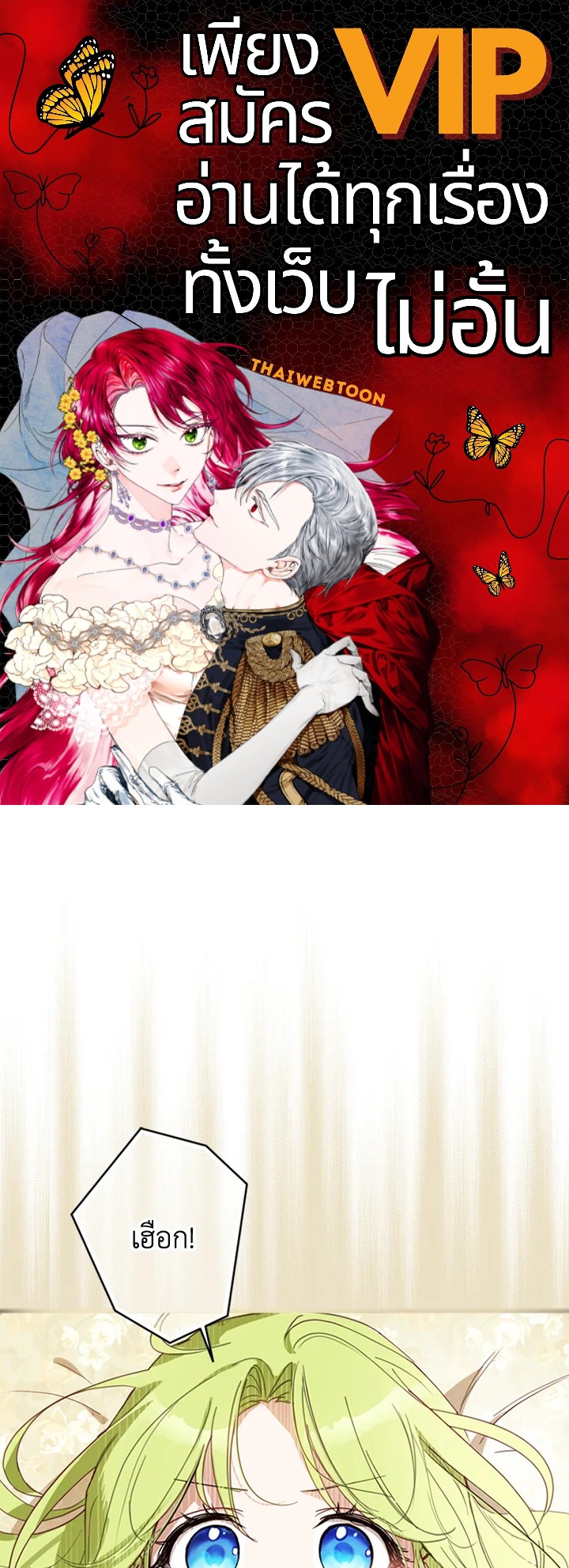 ไหนว่าเป็นนางเอกปลอมตัวมาไงคะ! | The Heroine Is a Man! ตอนที่ 2 - รูปที่ 1