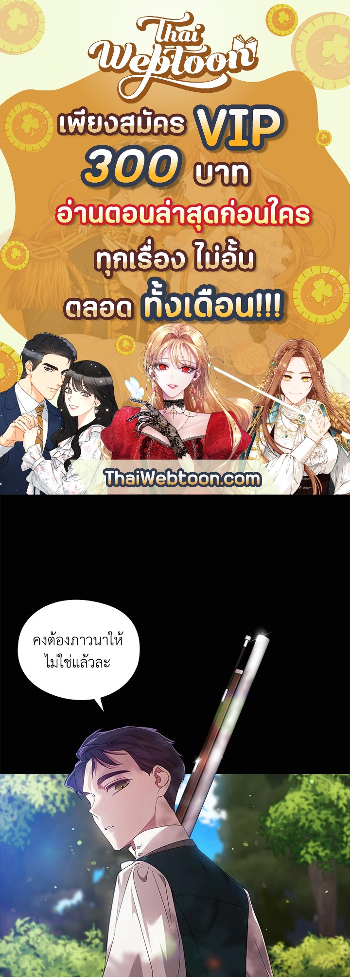 ปลายทางวิวาห์นี้มีแต่ล่ม ตอนที่ 32 - รูปที่ 1