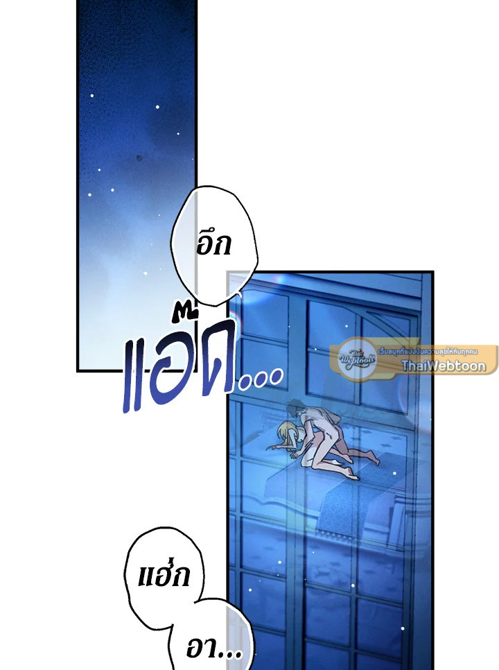 ปราสาทอสูรสวาท ตอนที่ 55 - รูปที่ 2