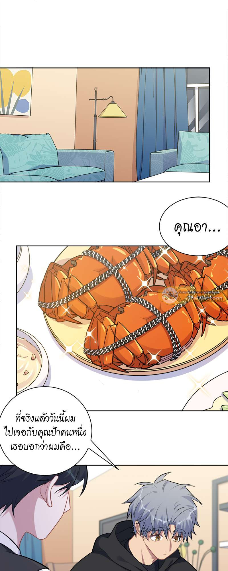 คุณพ่อตาเป็นภรรยาผม | My Father-In-Law is My Wife ตอนที่ 172 - รูปที่ 2