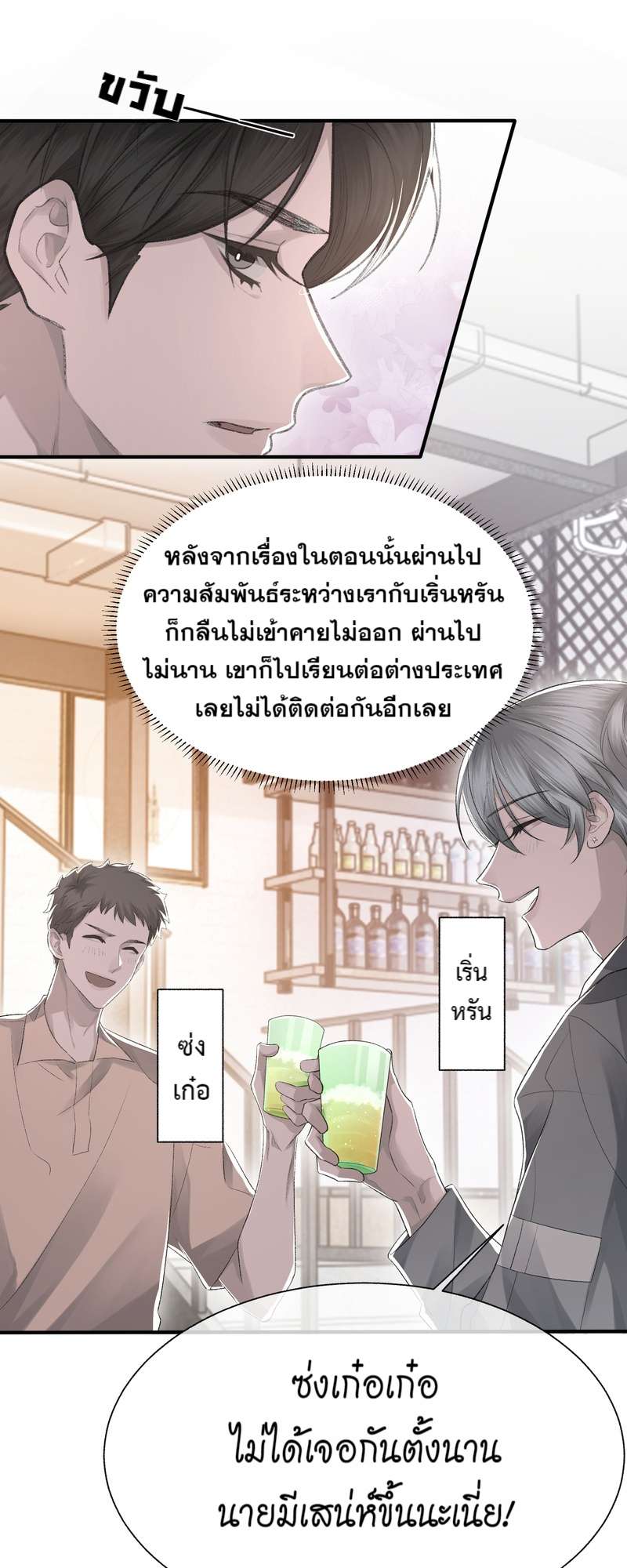 พันธนาการรัก ตอนที่ 10 - รูปที่ 2