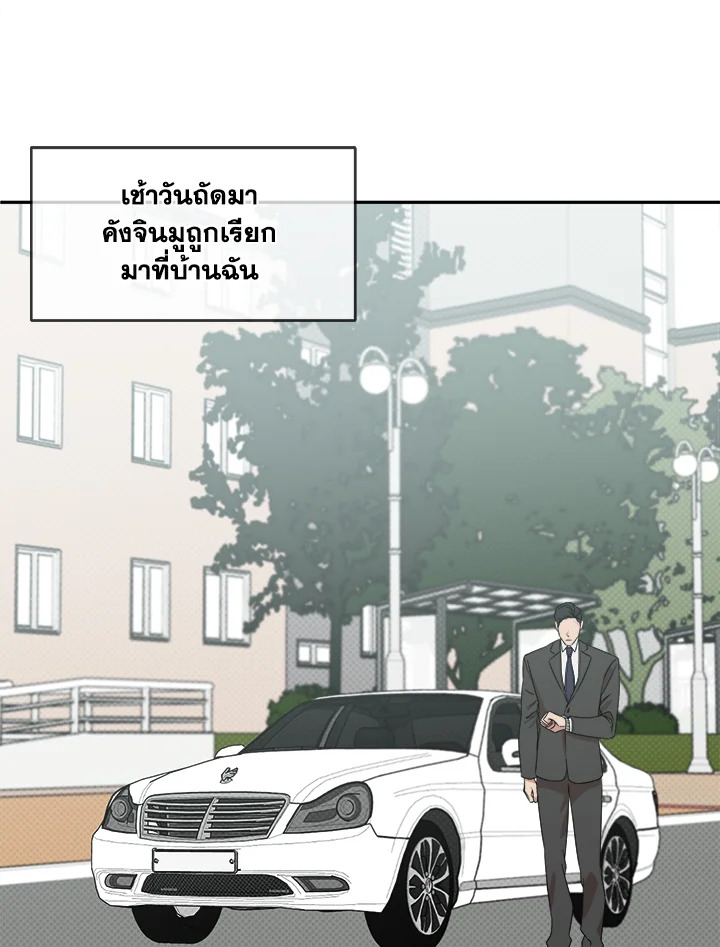 รักรุกคืน | Counter Offensive ตอนที่ 5 - รูปที่ 2