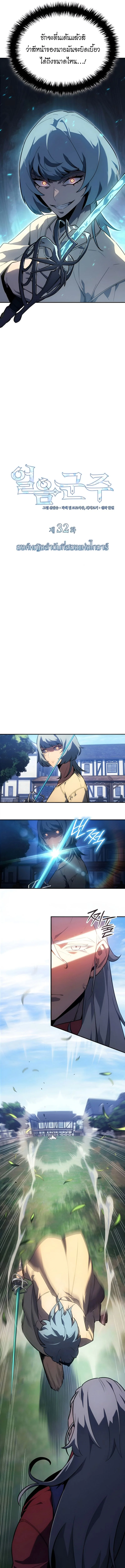 Ice Lord เจ้าตำหนักเหมันต์ ตอนที่ 32 - รูปที่ 2