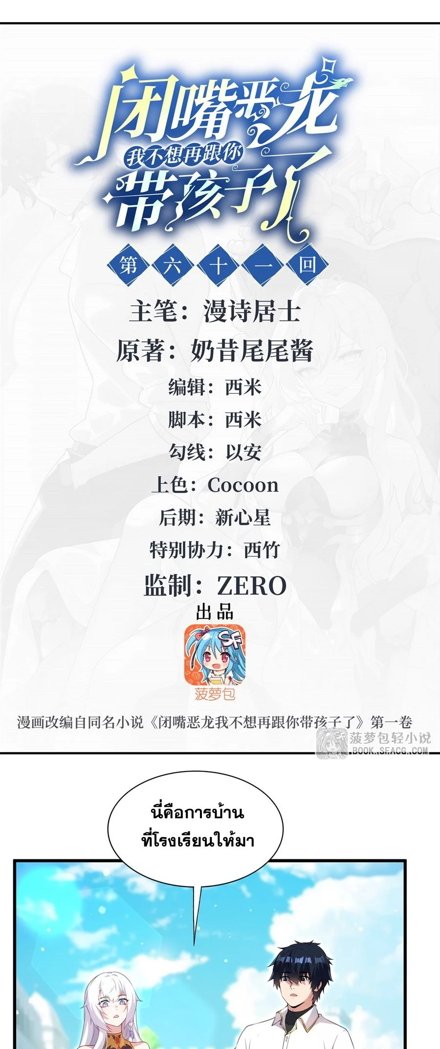 Shut Up, Evil Dragon! I don't want to raise a child with you anymore ตอนที่ 61 - รูปที่ 2