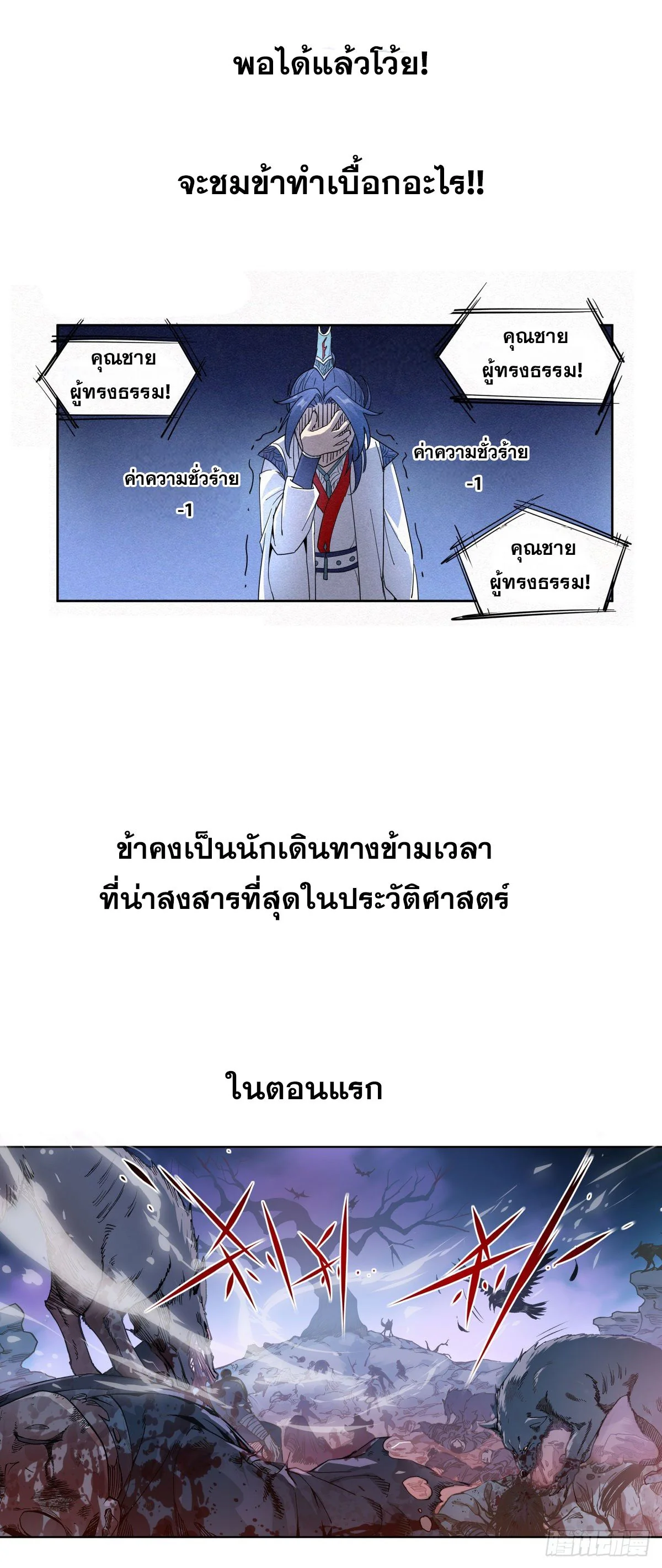จอมวายร้ายผู้ชอบธรรม ตอนที่ 0 - รูปที่ 2